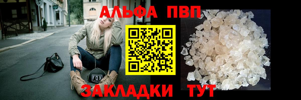 Михайловск  APVP VHQ  Вход с VPN  Alpha-PVP VHQ  А ПВП  Альфа ПВП Crystall 