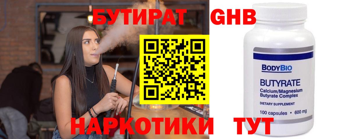 Михайловск  БУТИРАТ BDO 33%  Вход с VPN 