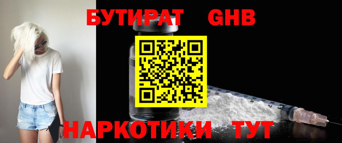 Бутират бутик Михайловск