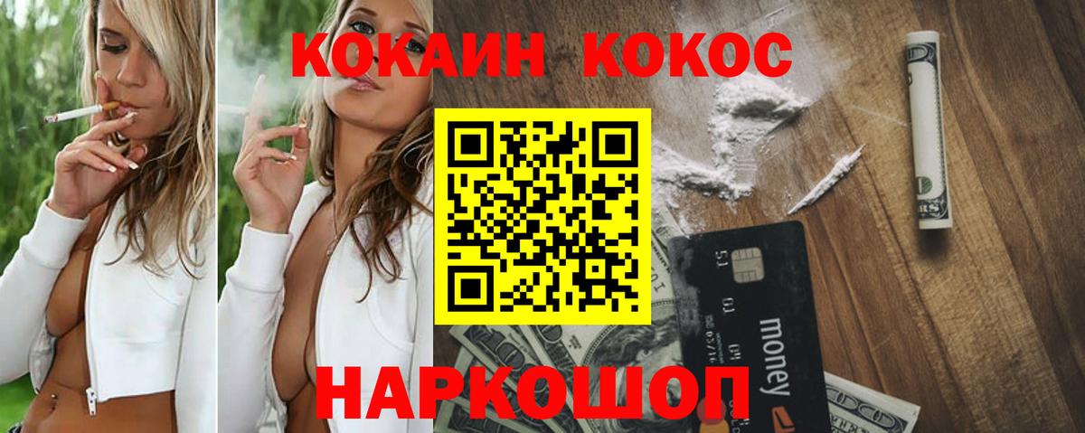 Cocaine  КОКАИН Эквадор  Вход с VPN  Михайловск 