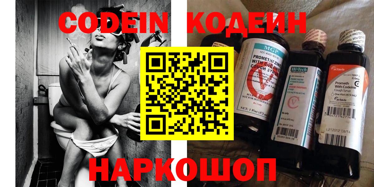 Codein напиток Lean (лин)  Вход с VPN  Кодеиновый сироп Lean Purple Drank  Михайловск 