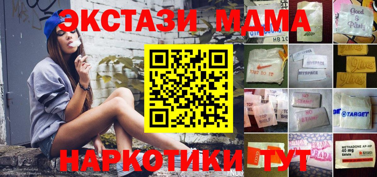 ЭКСТАЗИ MDMA  Ecstasy  Вход с VPN  Михайловск  Экстази 280мг 