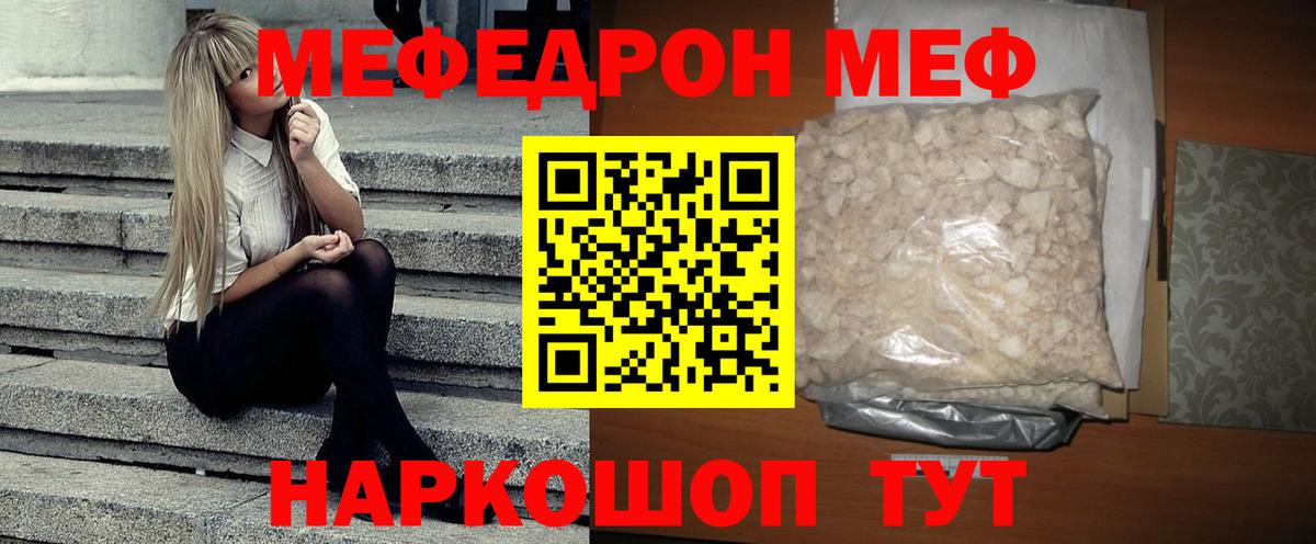 Михайловск  Меф  Меф мяу мяу  Вход с VPN  Мефедрон мяу мяу 