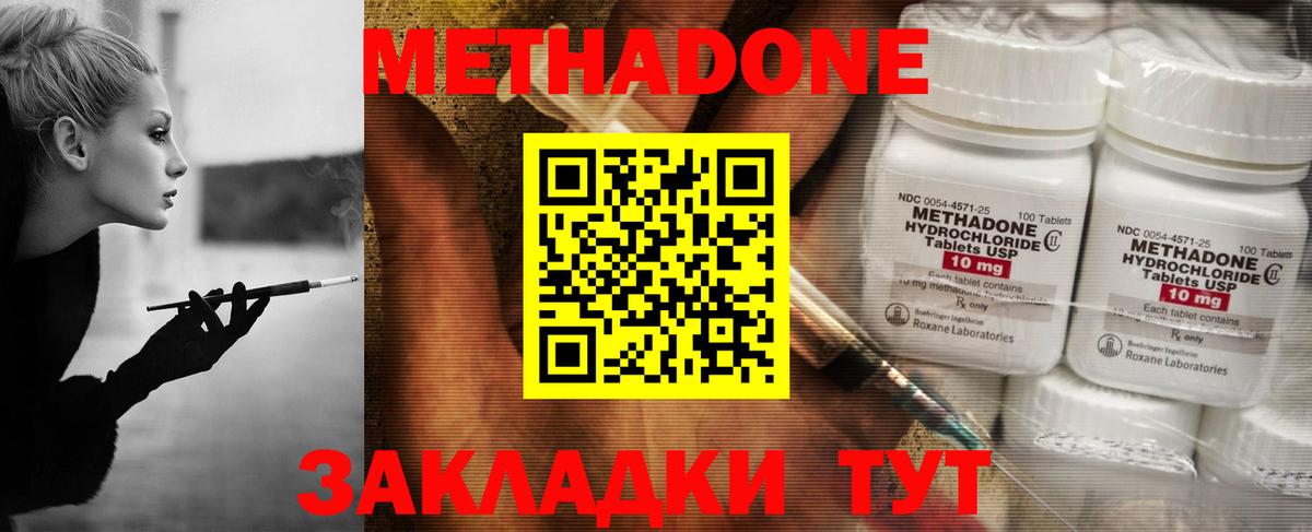 Михайловск  МЕТАДОН кристалл  Вход с VPN 
