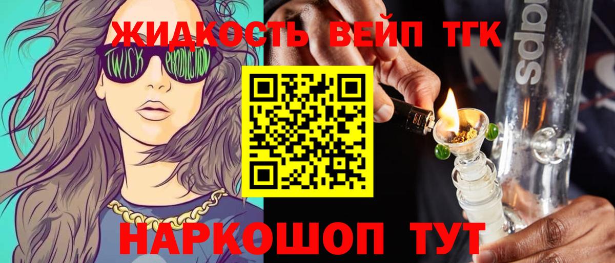 ТГК вейп с тгк Михайловск